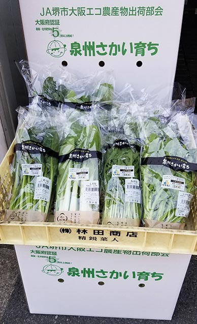大阪エコ農産物 泉州さかい育ち の写真